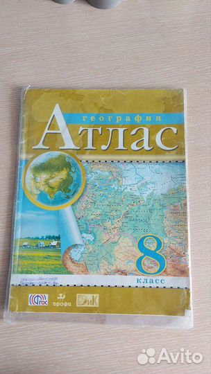 Атлас история и география 8 класс