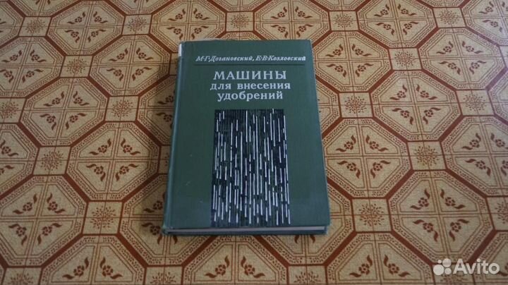 Машины для внесения удобрений. Конструкция, теория