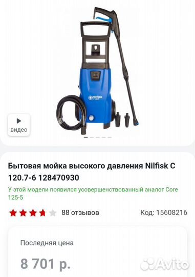 Мойка высокого давления nilfisk