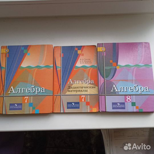 Алгебра 7, 8, 9, 10, 11 класс. Разные авторы