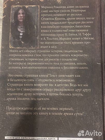 Книга Марьяны Романовой «Приворот»