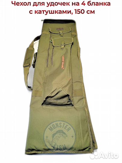 Чехол сумка для удочек с катушками карповый, 150см
