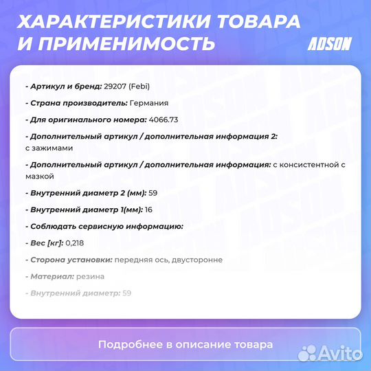 Ремкомплект пыльника рулевой рейки перед прав/лев