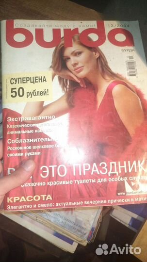 Журналы Burda