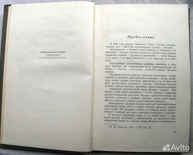 Прошлое украинского театра. 1954г