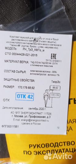 Спецодежда нулевая