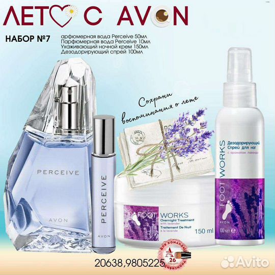 Avon Эйвон по закупке духи и косметика