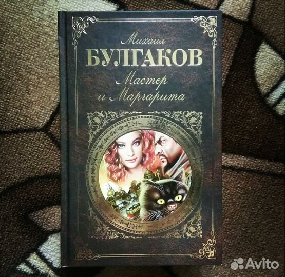 Мастер и Маргарита. Театральный роман