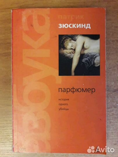 Патрик Зюскинд