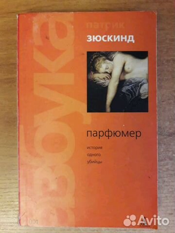 Патрик Зюскинд