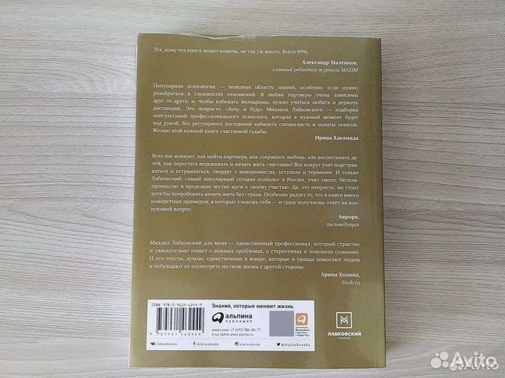 Михаил Лобковский Хочу и Буду книга