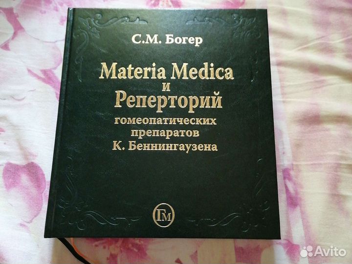 Книги по гомеопатии