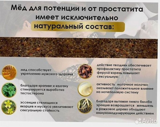 Мужской медовый стимулятор
