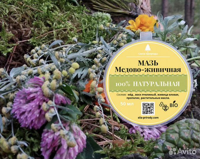 Мазь от 100 недуг (медово-живичная