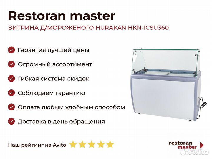 Витрина Д/мороженого hurakan HKN-icsu360