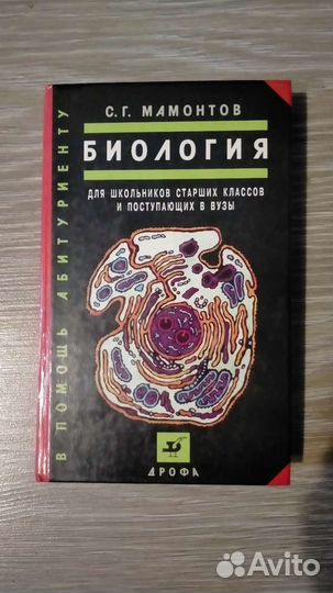 Биология для поступающих в вузы