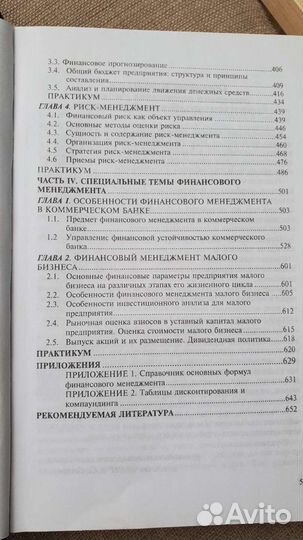 Финансовый Менеджмент. Теория и практика. Учебник