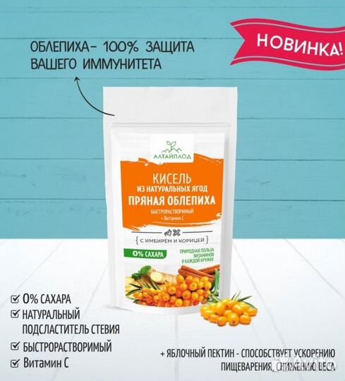 Кисель Без сахара Облепиха с имбирем и корицей
