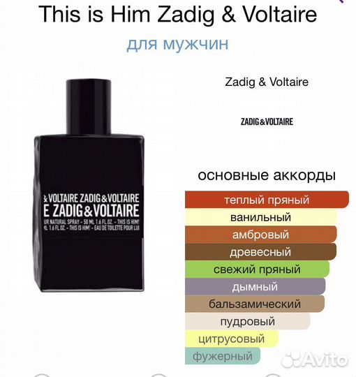 This is Him Zadig & Voltaire 100мл