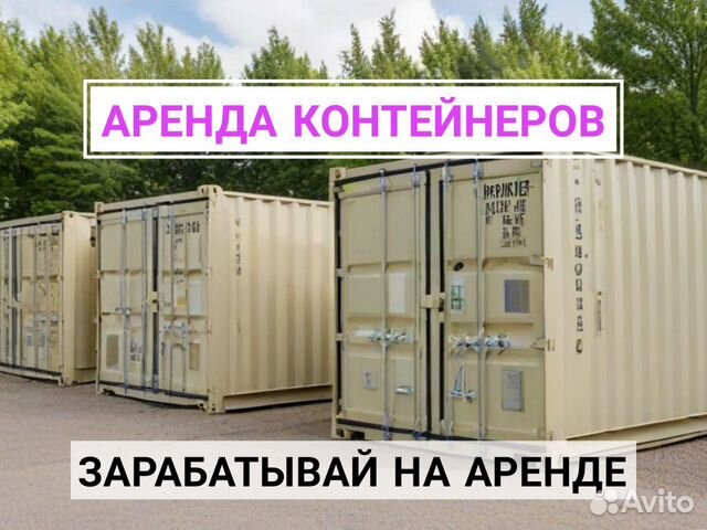 Франшиза контейнеров