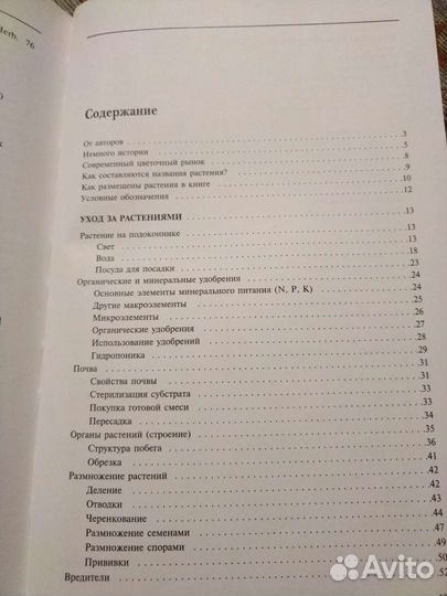 Полная энциклопедия комнатных растений