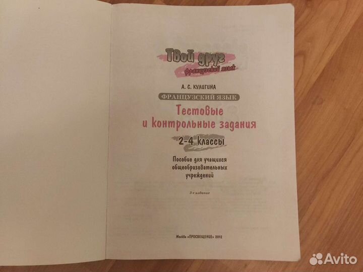 Французский язык. Учебники рабочие тетради словарь