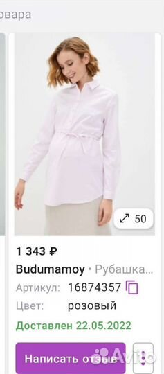 Одежда для беременных 50 размер