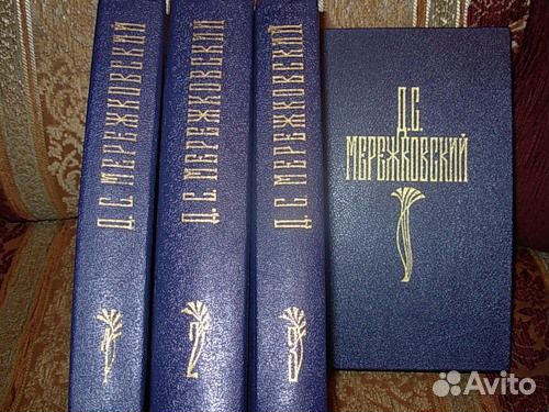 Д. С. Мережковский