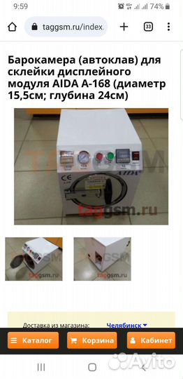 Автоклав барокамера Aida A-168