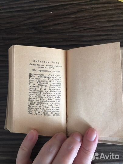 Книга мини. Винтаж.На украинском языке1969г