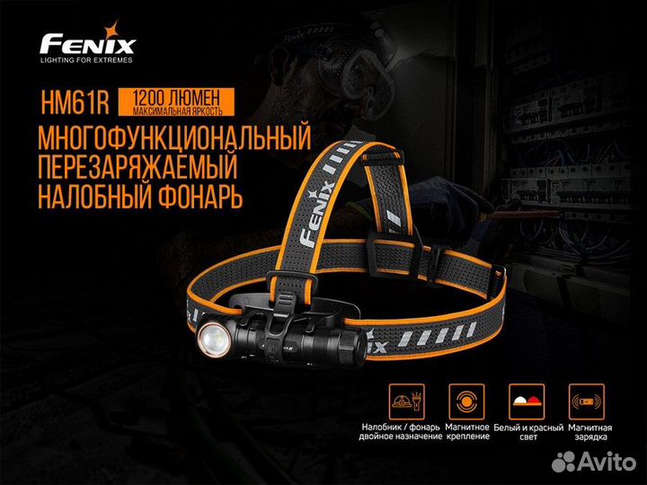 Фонарь Fenix HM61R luminus SST40 1200 люмен