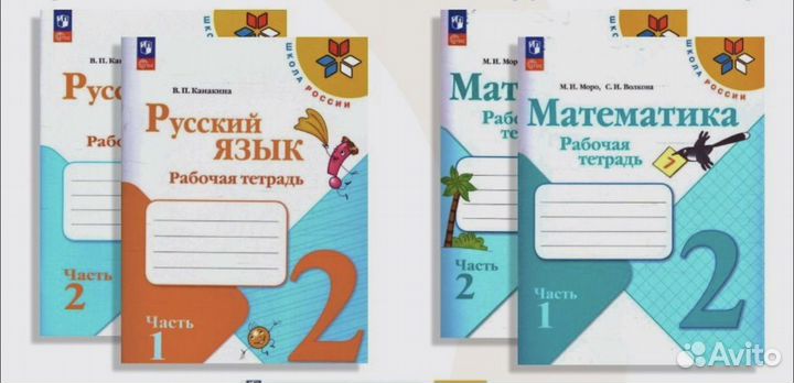 Рабочие тетради 2 класс
