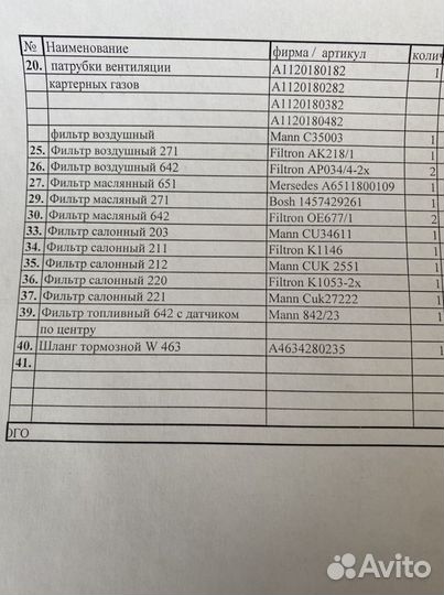 Фильтр Mercedes Benz