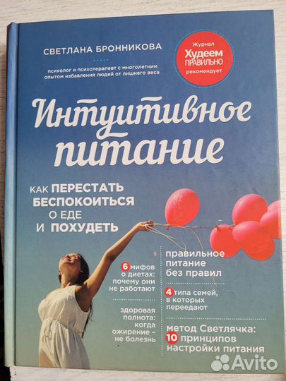 Книги на тему похудения