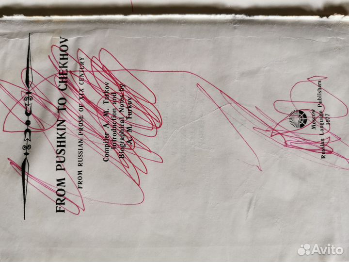 Пушкин и о писателях. Книги