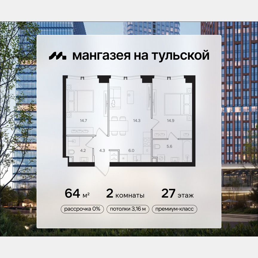 2-к. квартира, 64 м², 27/41 эт.