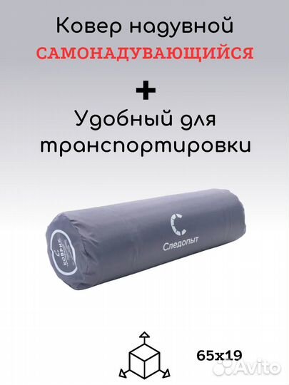 Самонадувающийся коврик Следопыт Premium 191x62x5c