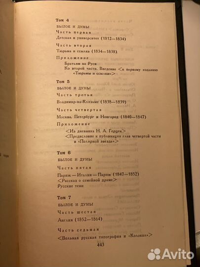 Герцен А.И. Собрание сочинений в 8 томах