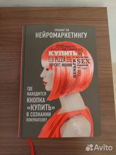 Тренинг по нейромаркетингу