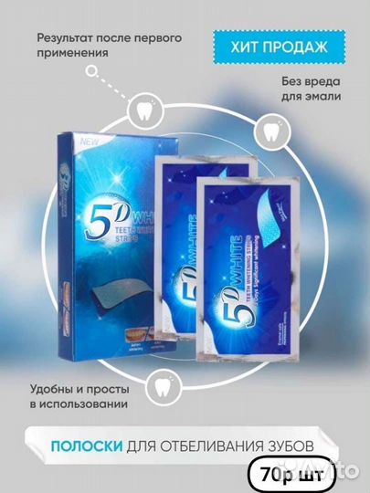 Отбеливающие полоски для зубов