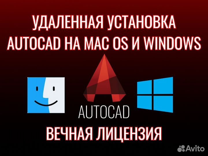 Автокад AutoCad 2015-2023 вечная лицензия