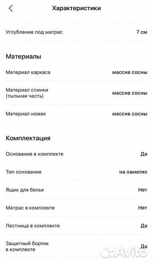 2 х ярусная кровать