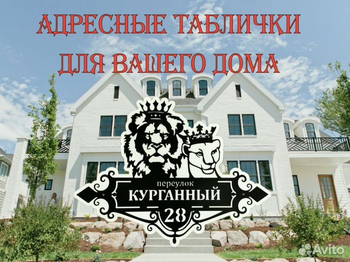 Адресная табличка из металла