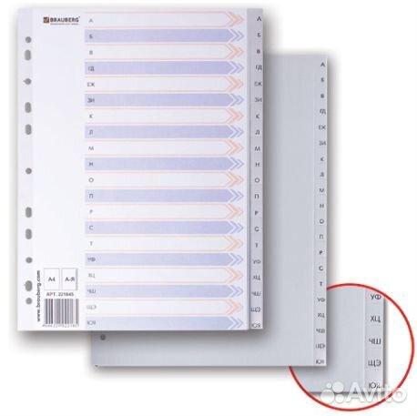 Разделитель листов brauberg, пластиковый, А4, А-Я