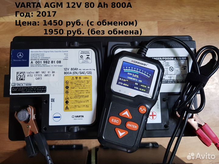 Аккумулятор Varta AGM 80 Ah 800 A