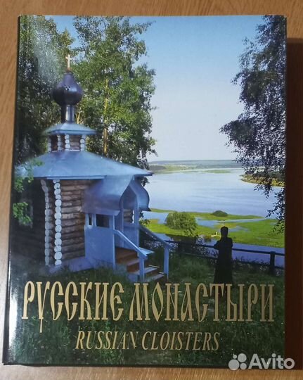 Русские монастыри. Приуралье