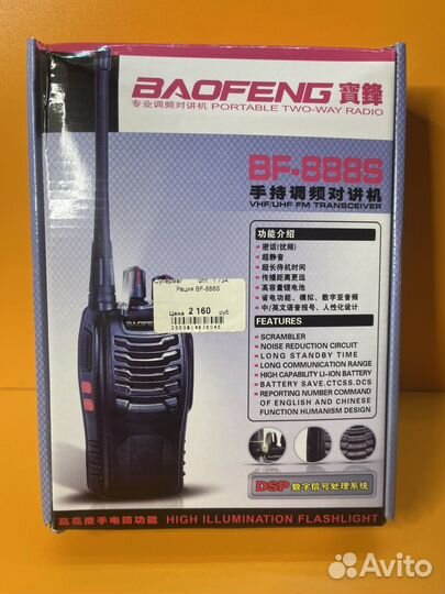Рация Baofeng bf 888s