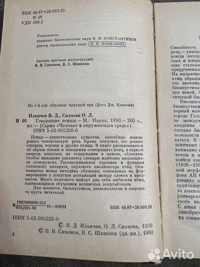 Говорящие птицы, Попугаи и певчие птицы