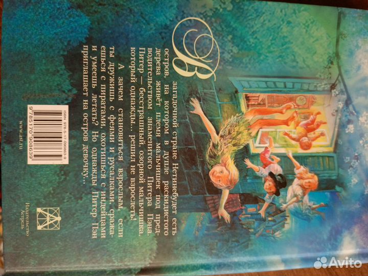 Питер Пэн - новая книга