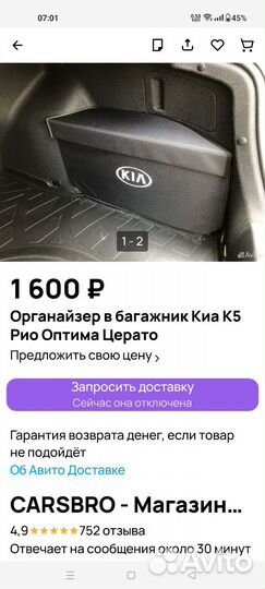 Органайзер в багажник KIA RIO 4